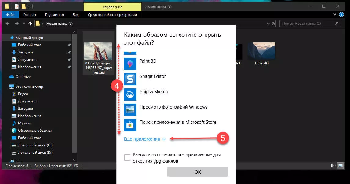 В окне запроса «Каким образом вы хотите открыть этот файл» прокрутите список в самый низ и нажмите ссылку «Еще приложения»